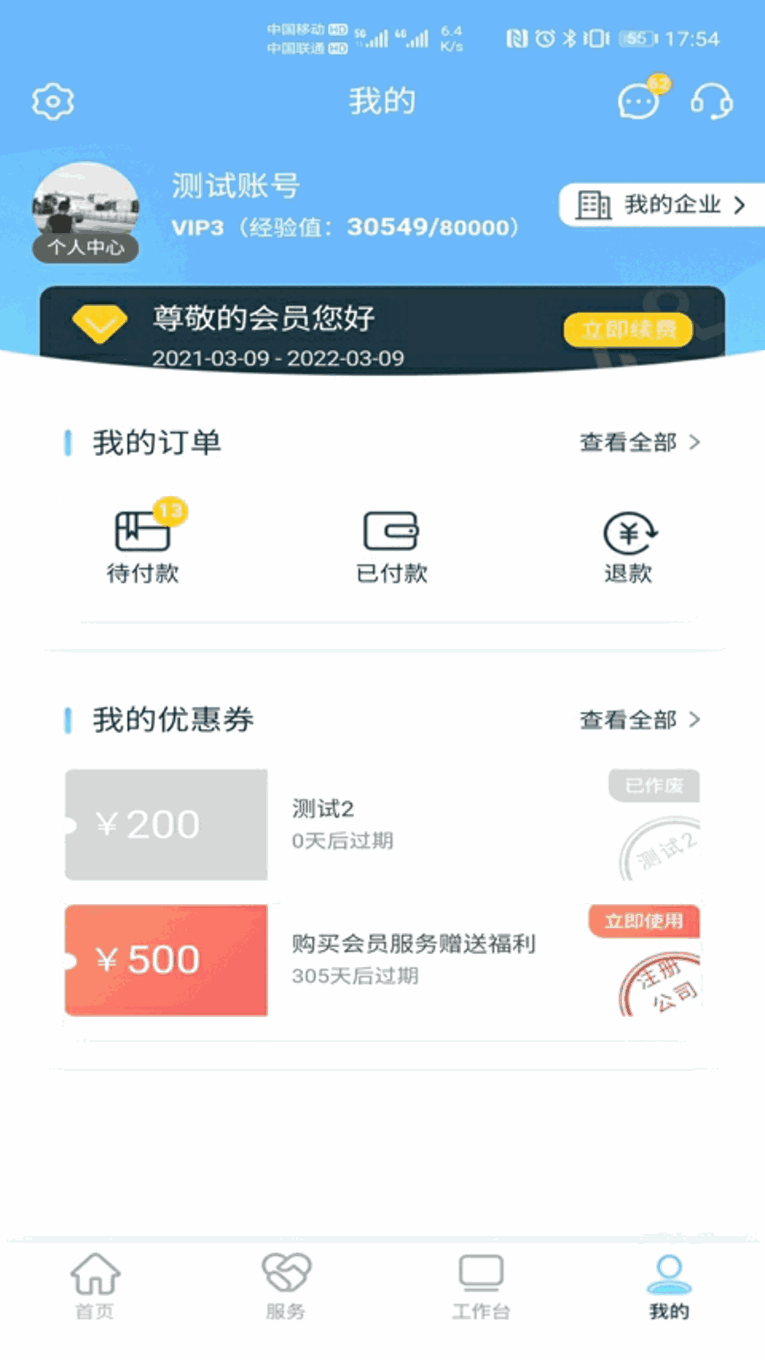 财税通