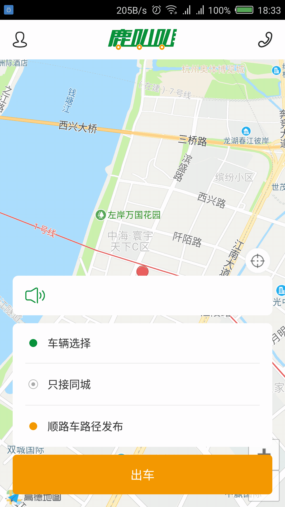 鹿叭叭司机端