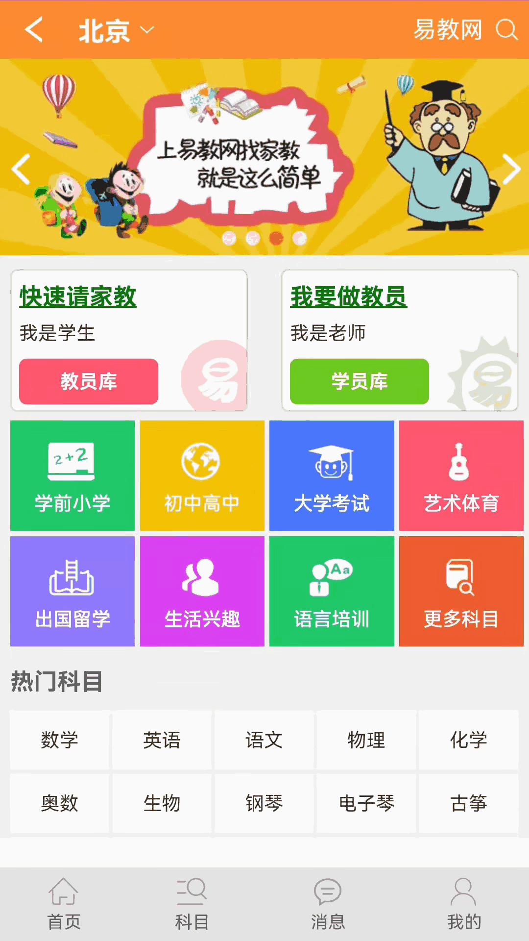 易教网家教