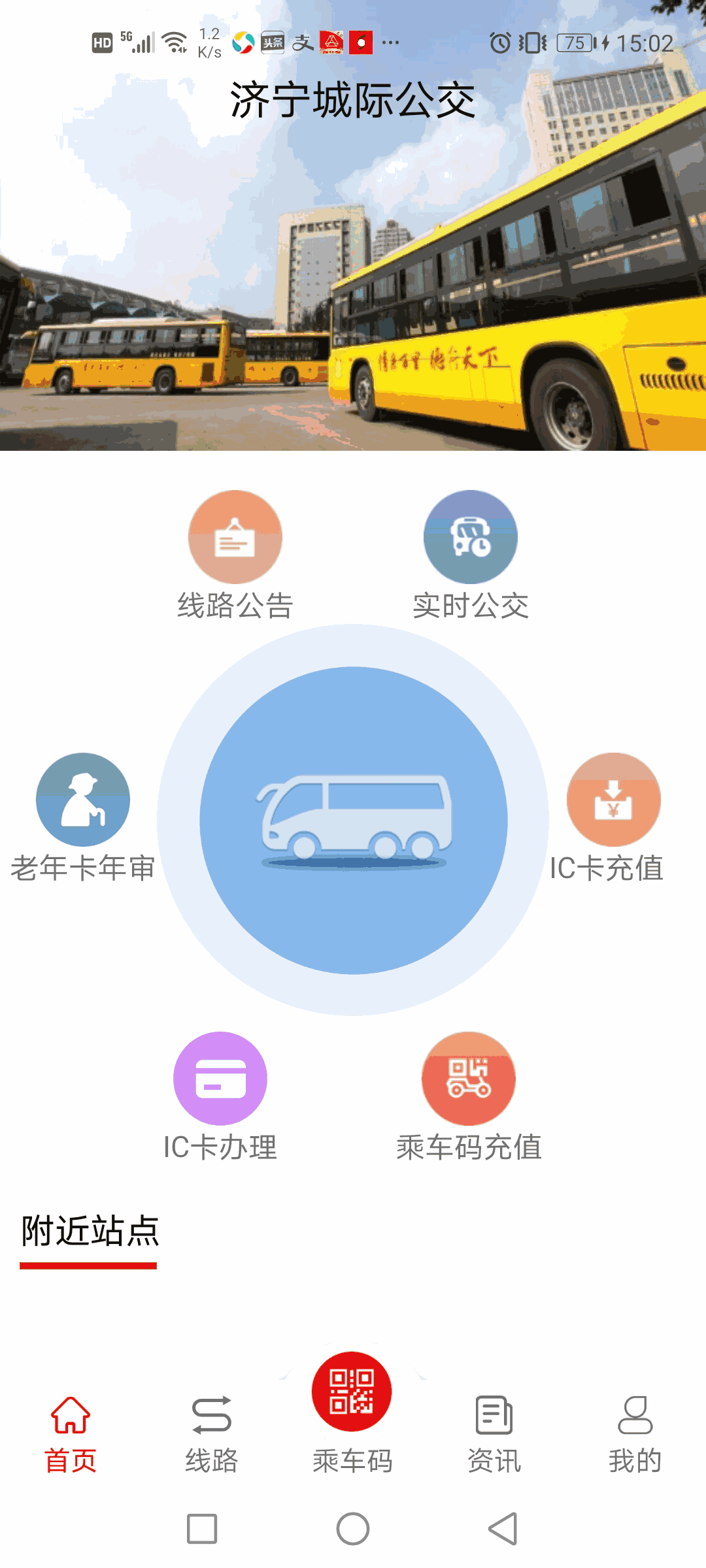 济宁城际公交