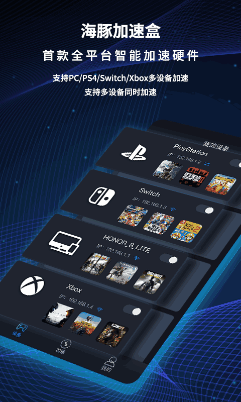 海豚加速盒
