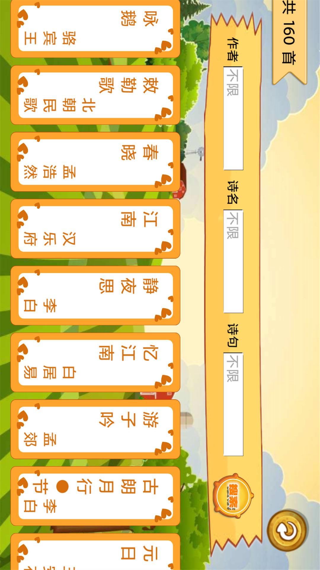 宝宝唐诗听学