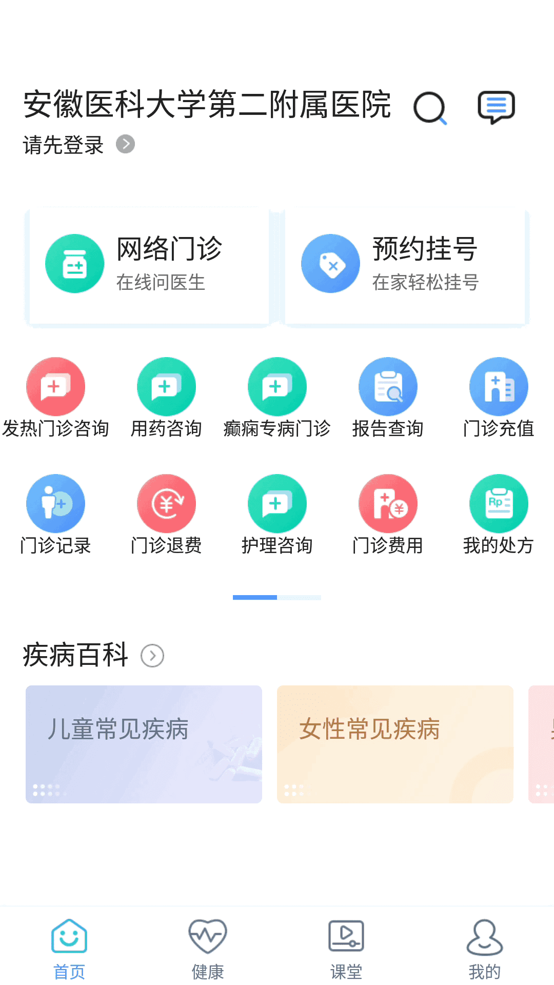 安医大二附院