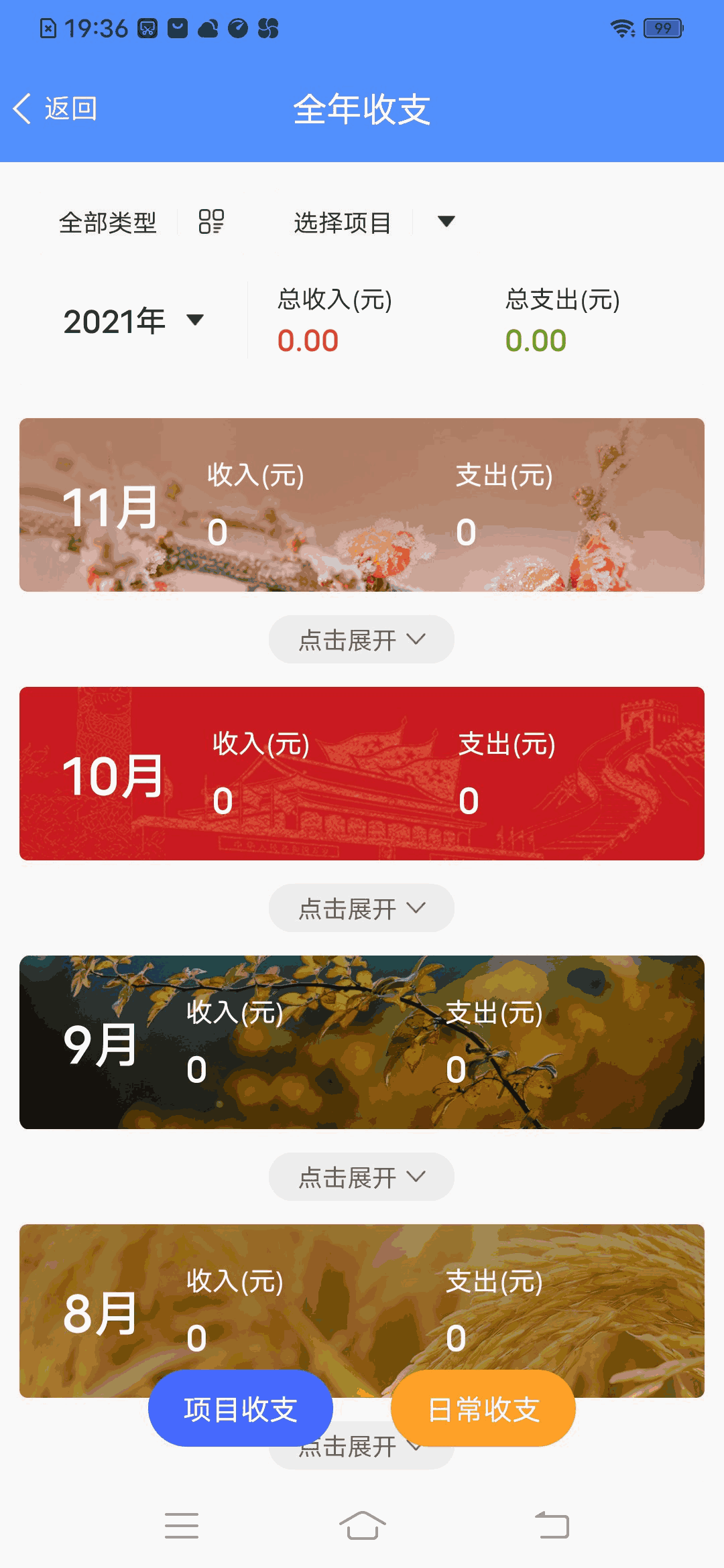 鱼泡记工记账