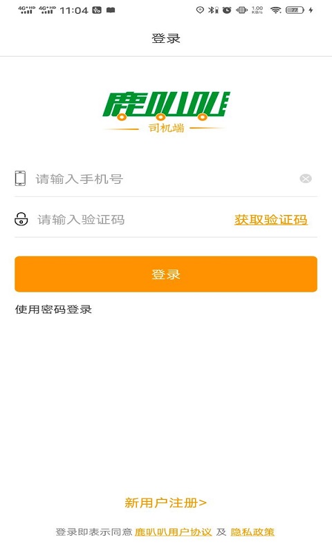 鹿叭叭司机端