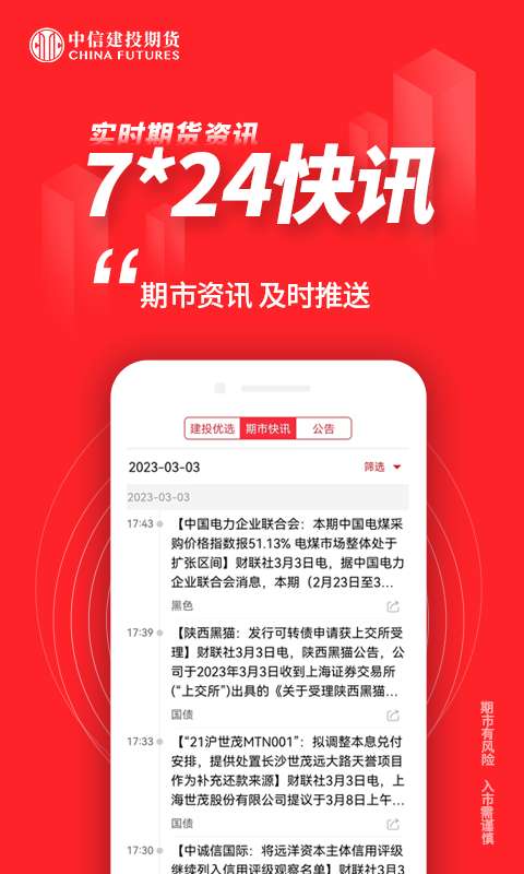 金建投