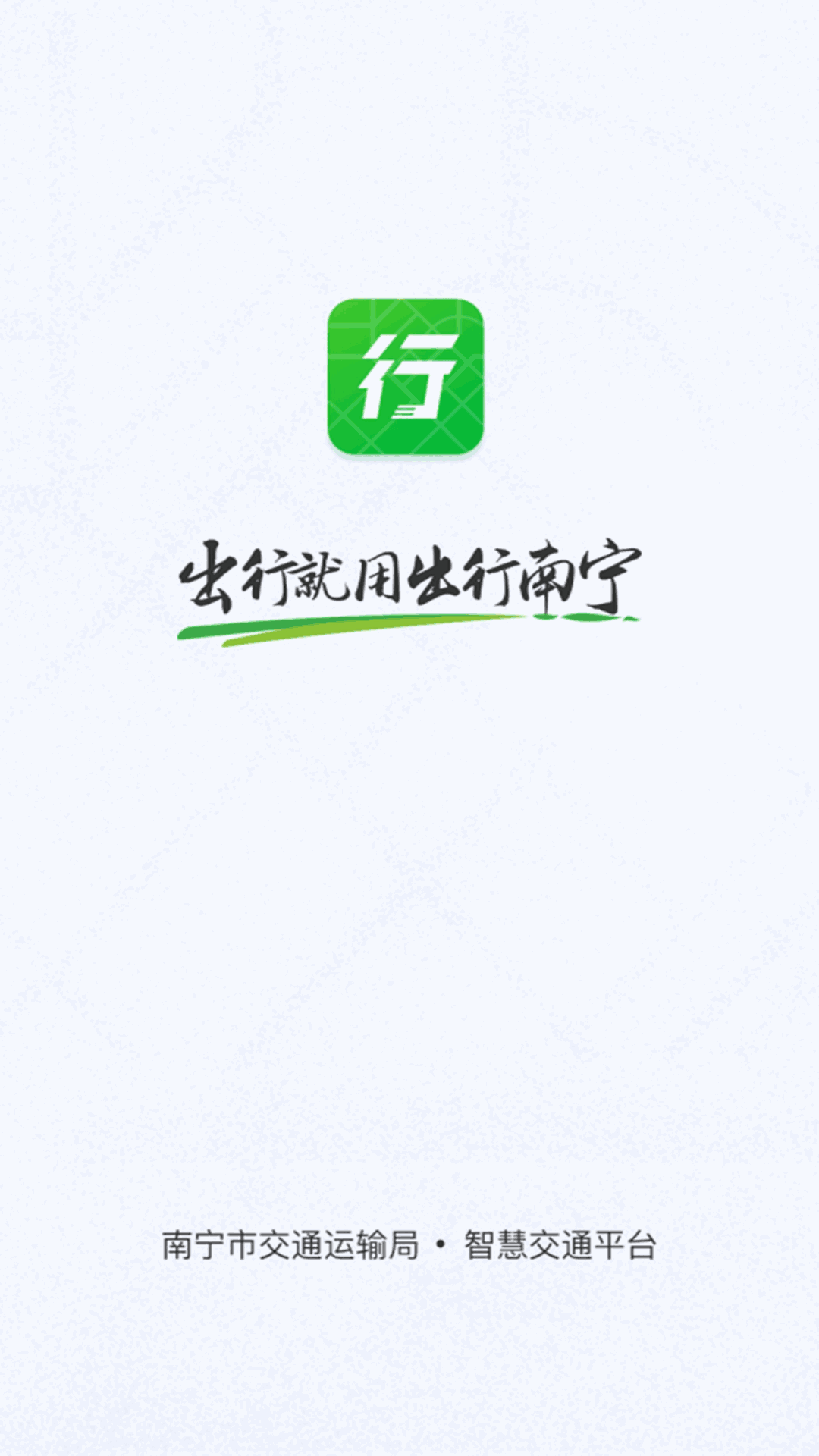 出行南宁