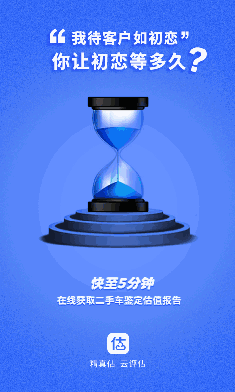 精真估云评估