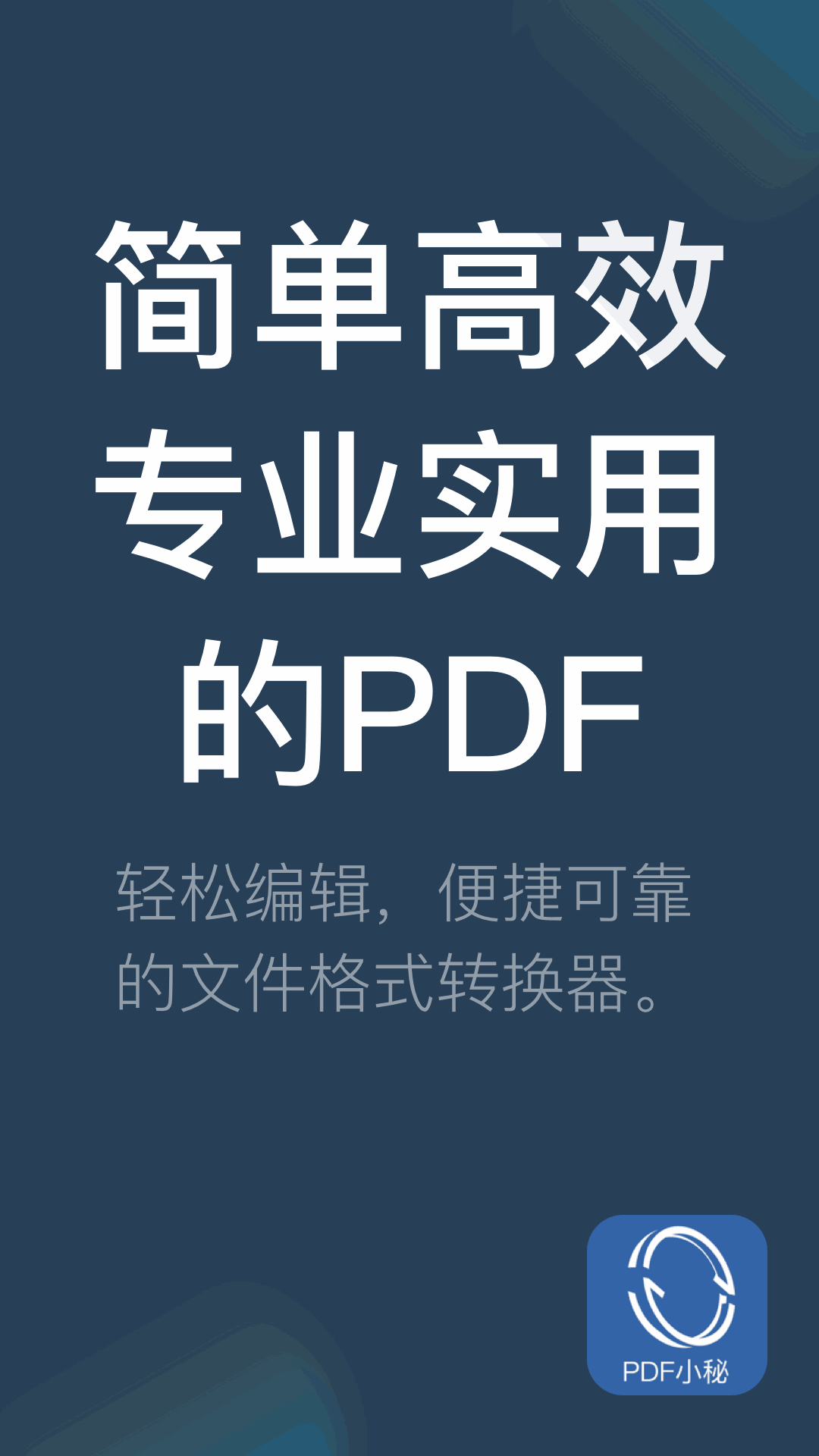 PDF小秘