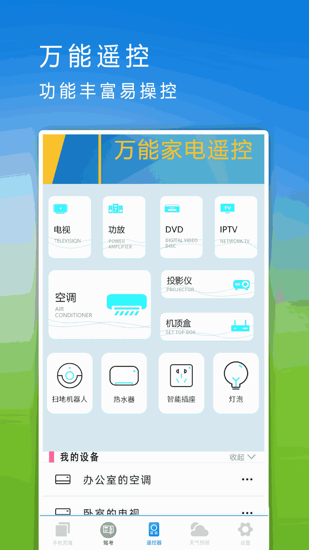 手机克隆换机