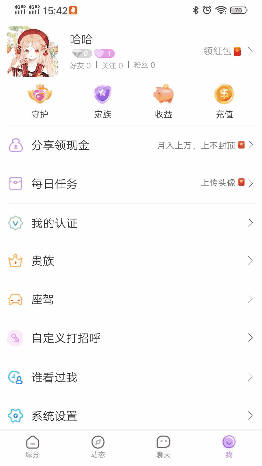 MM交友软件