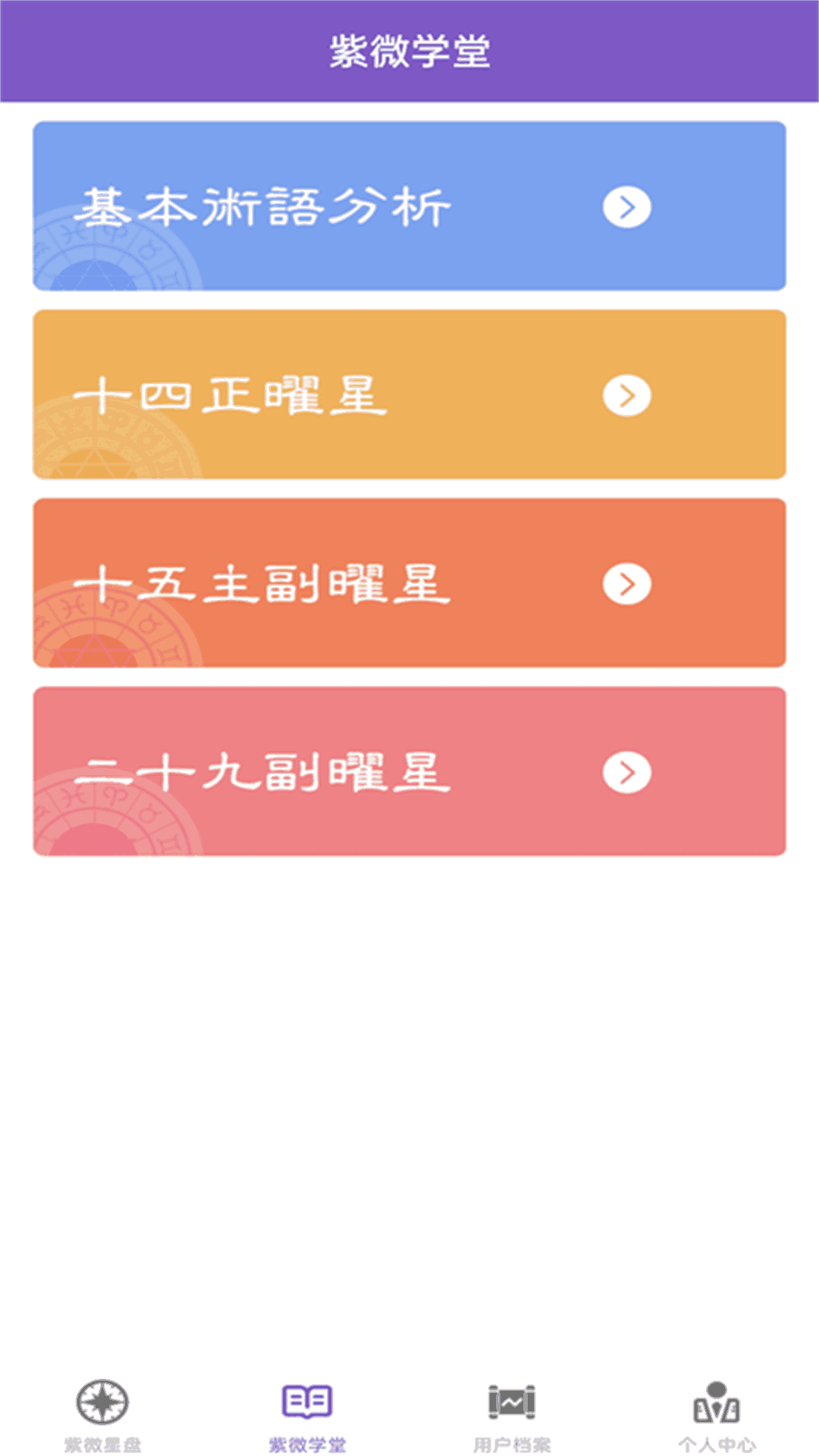 灵动紫微斗数-命理八字占卜