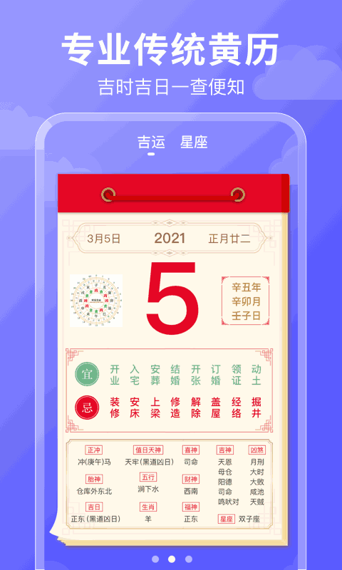 好运日历