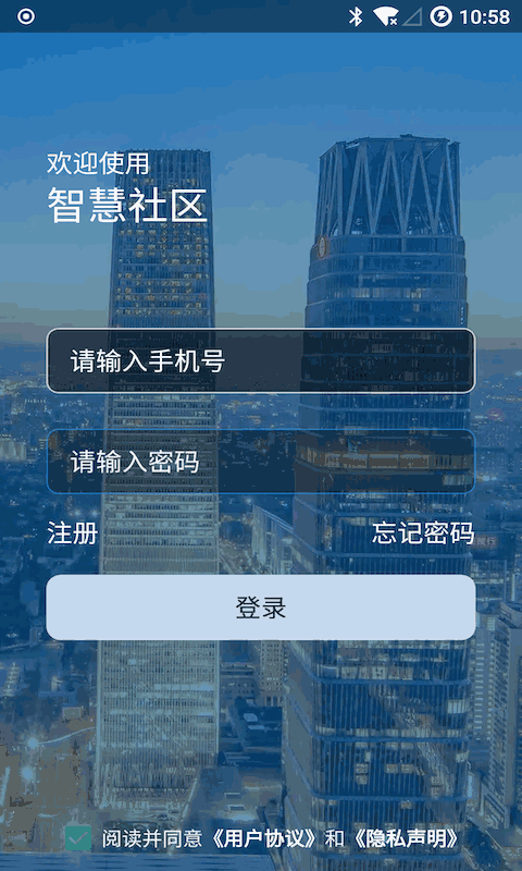 智慧社区