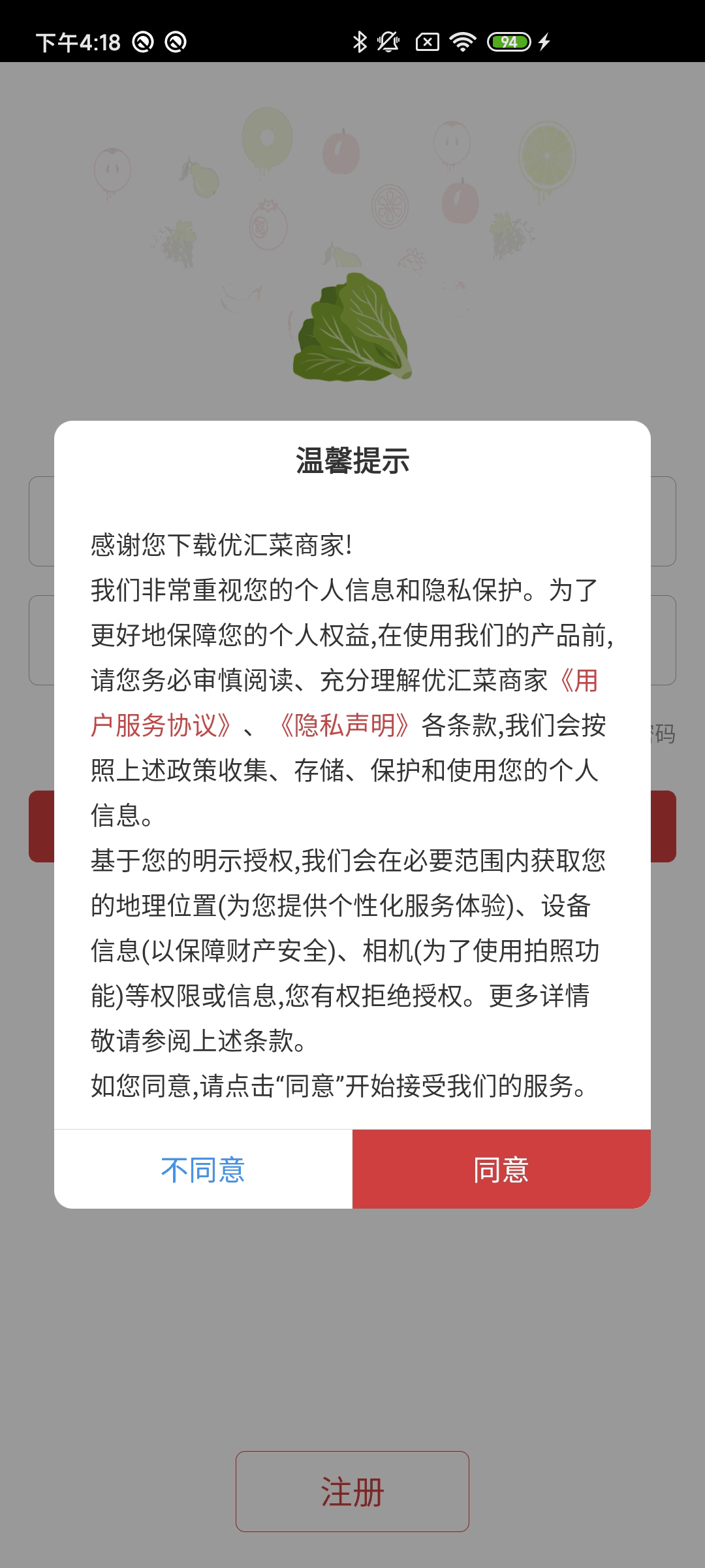 优汇菜商家版