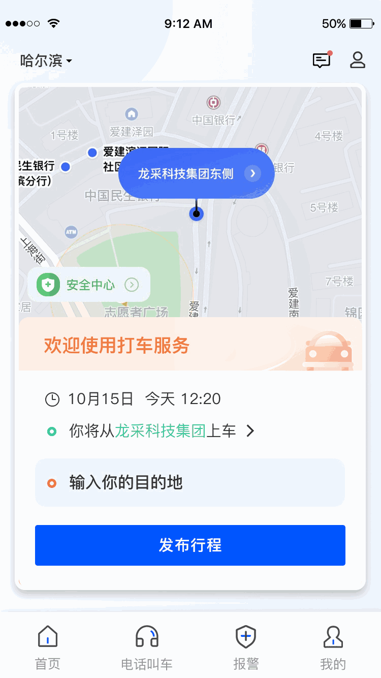 优先出行