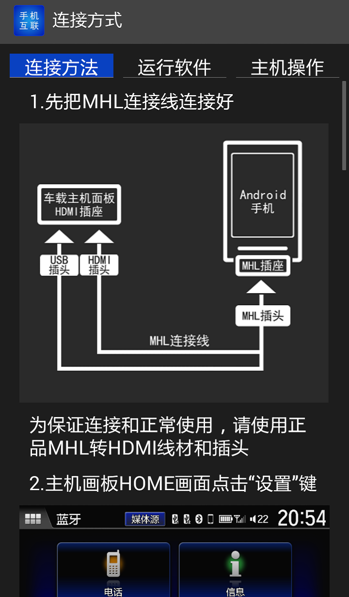 智能手机互联