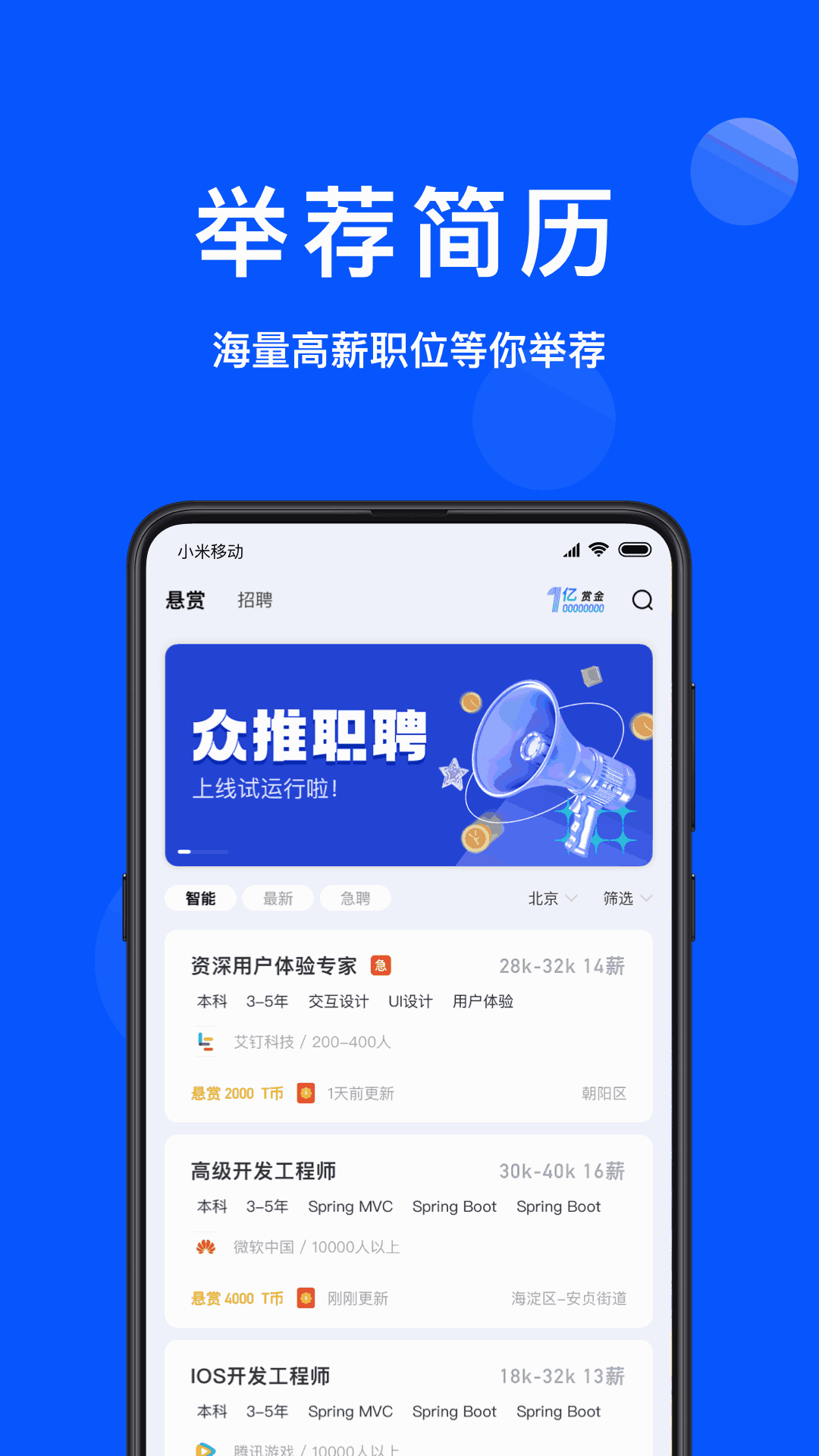 众推职聘