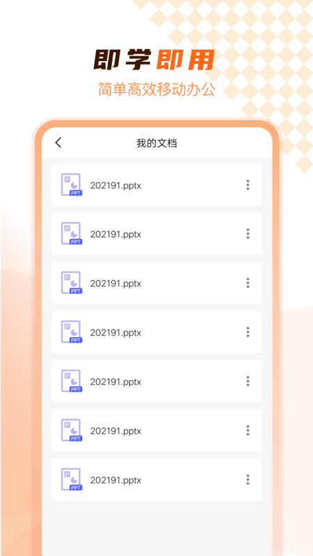 PPT在线制作