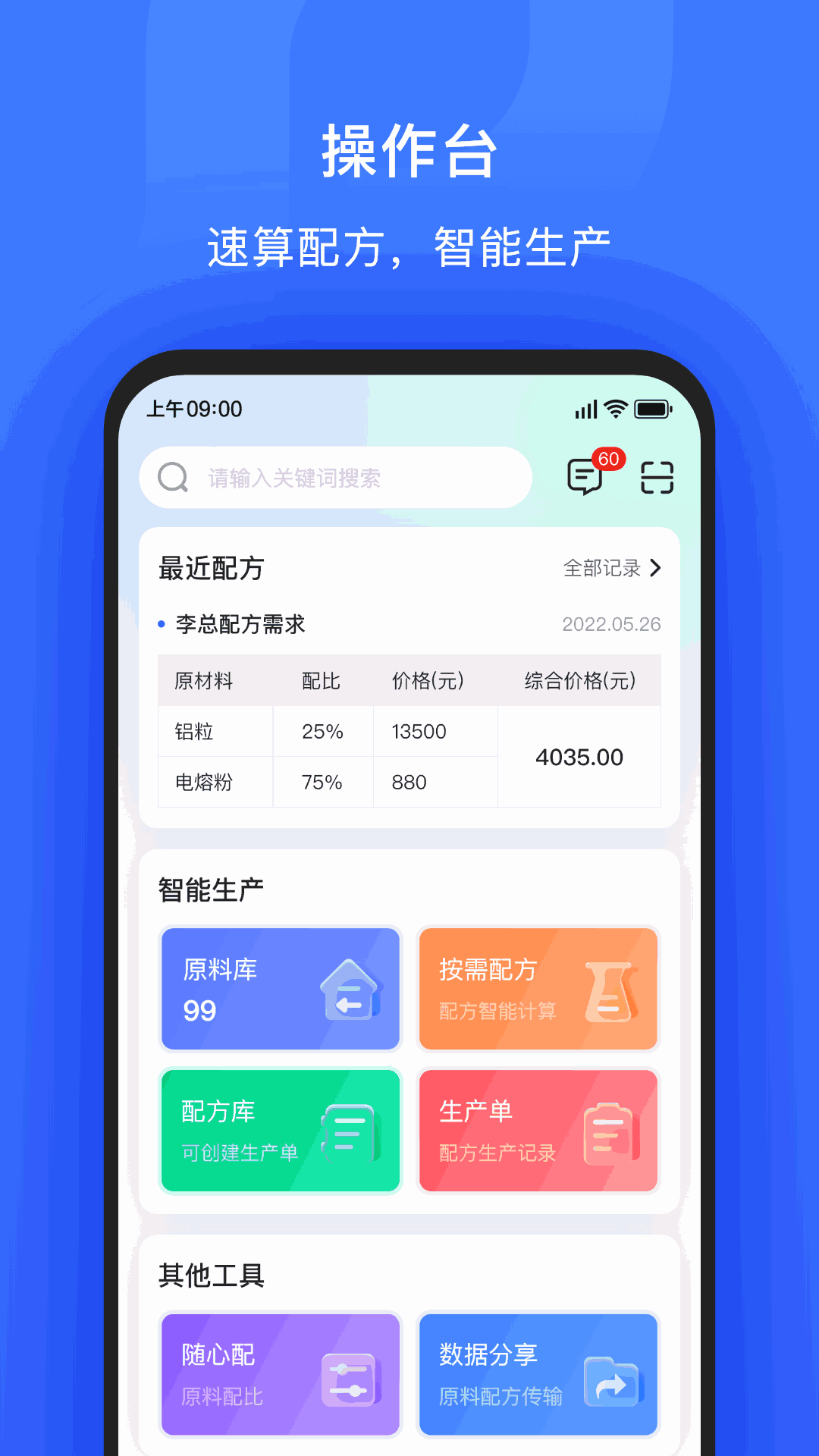 算算配方