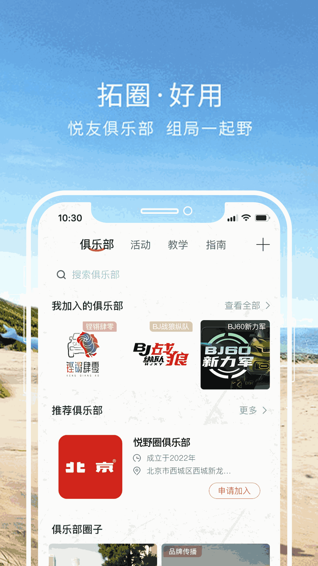 悦野圈