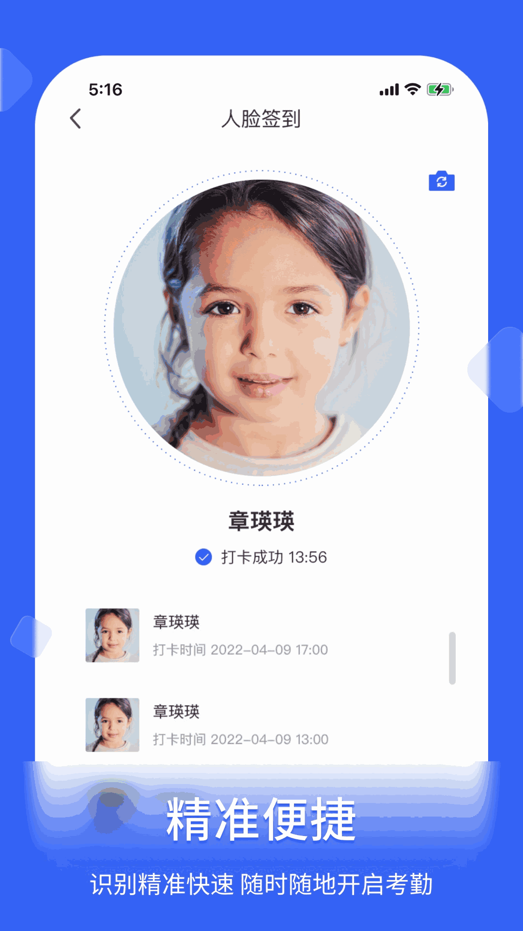脸签