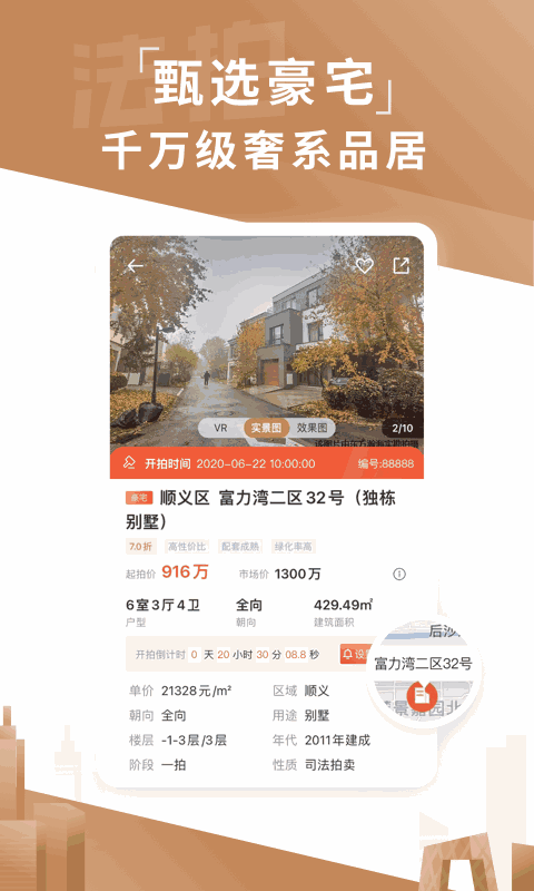 瀚海法拍网