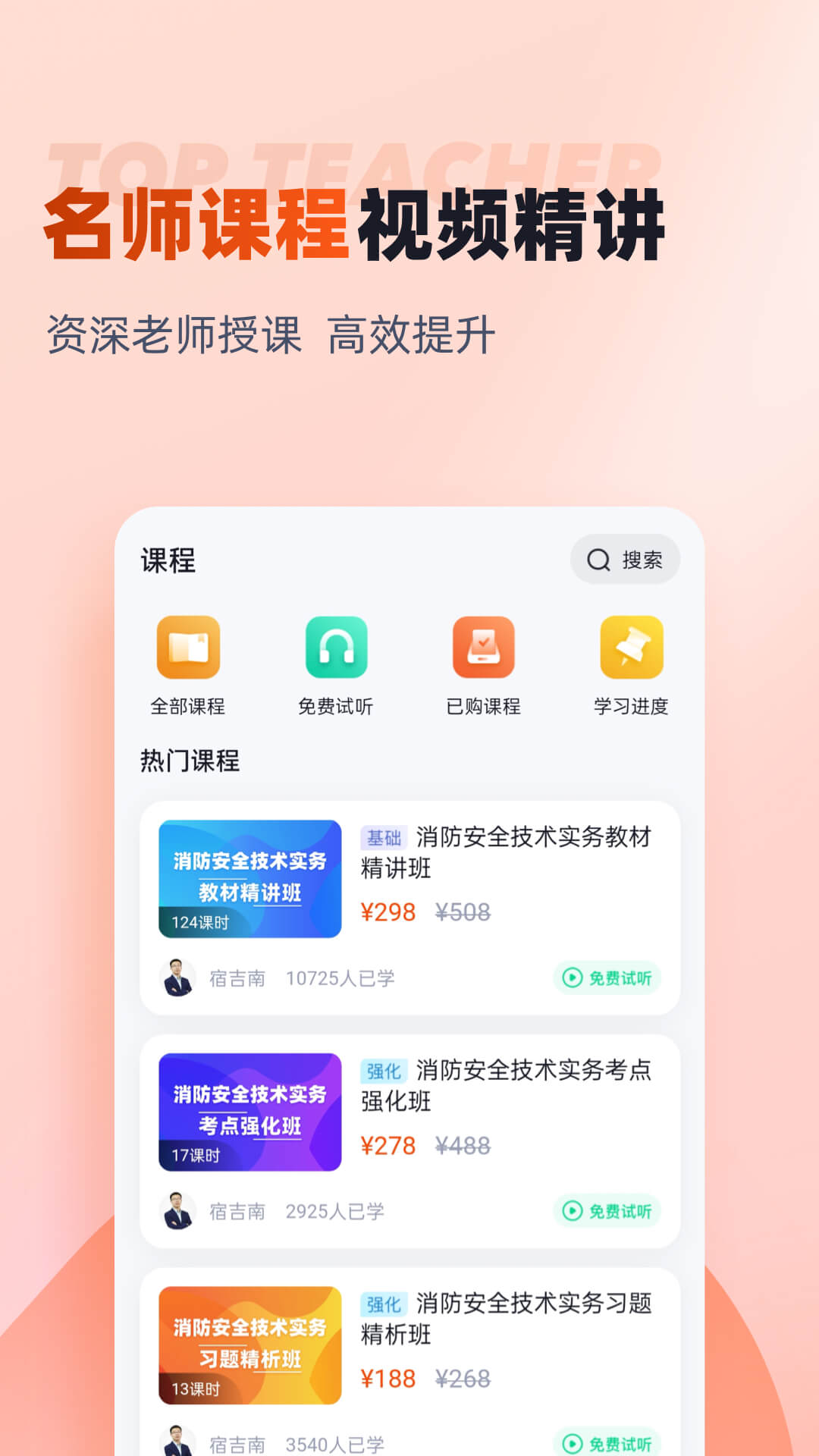 一级消防工程师考试聚题库