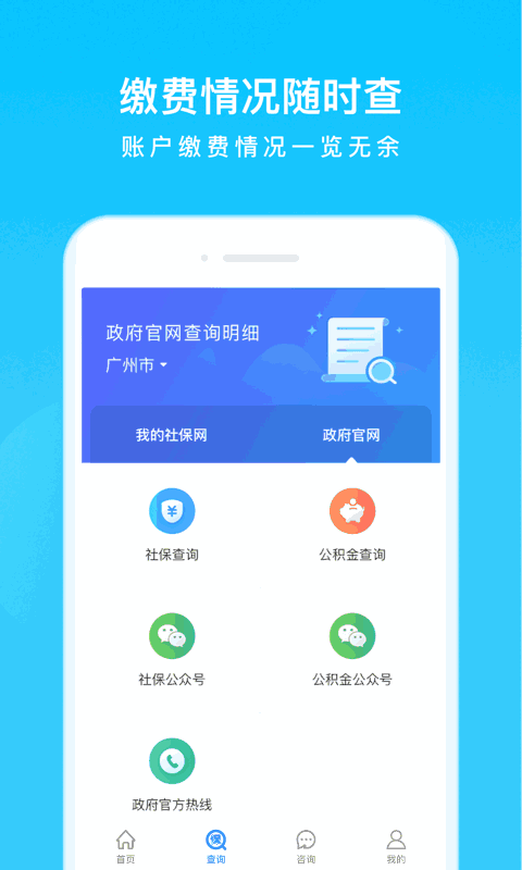 我的社保