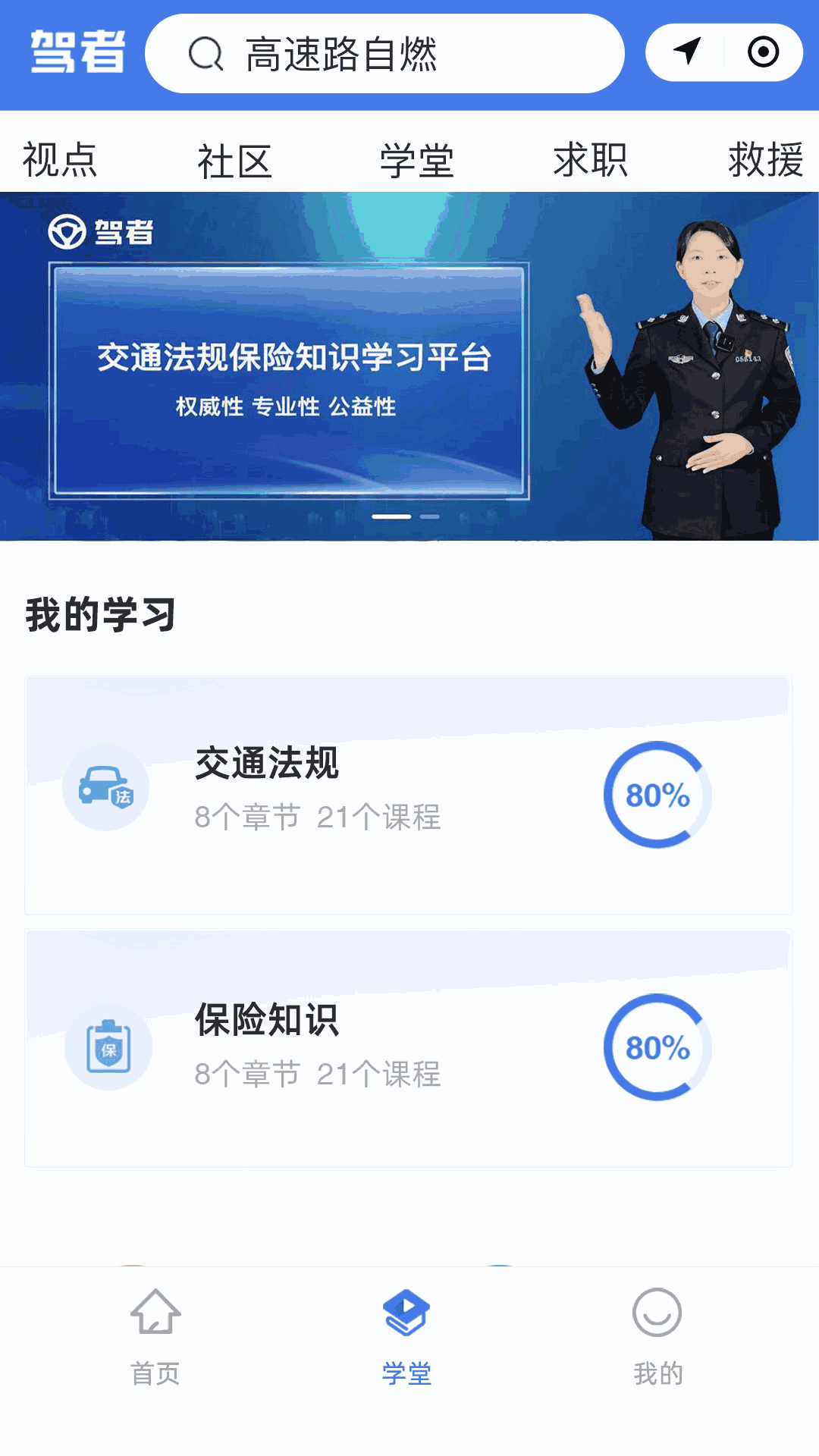 驾者