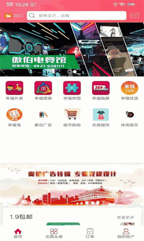 幸福北票