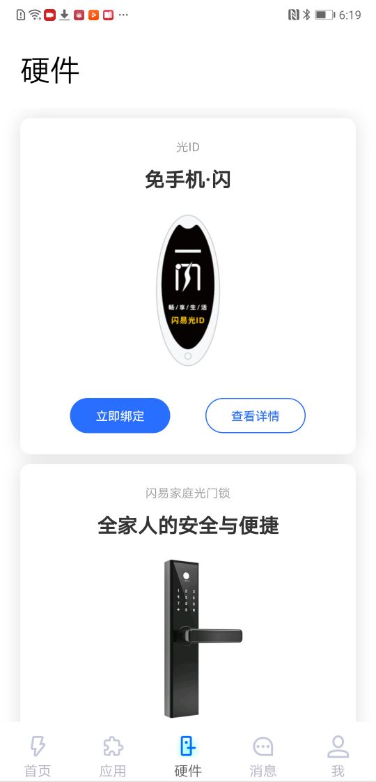 闪易