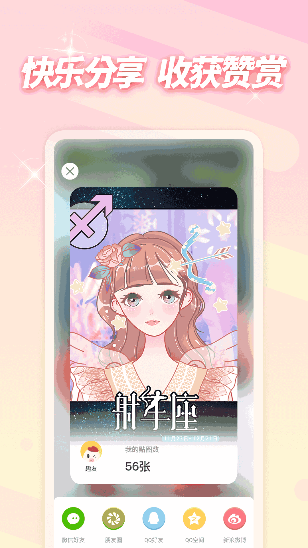 趣贴图