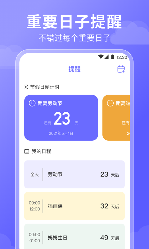 好运日历