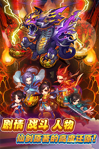 仙剑奇侠传 官方手游