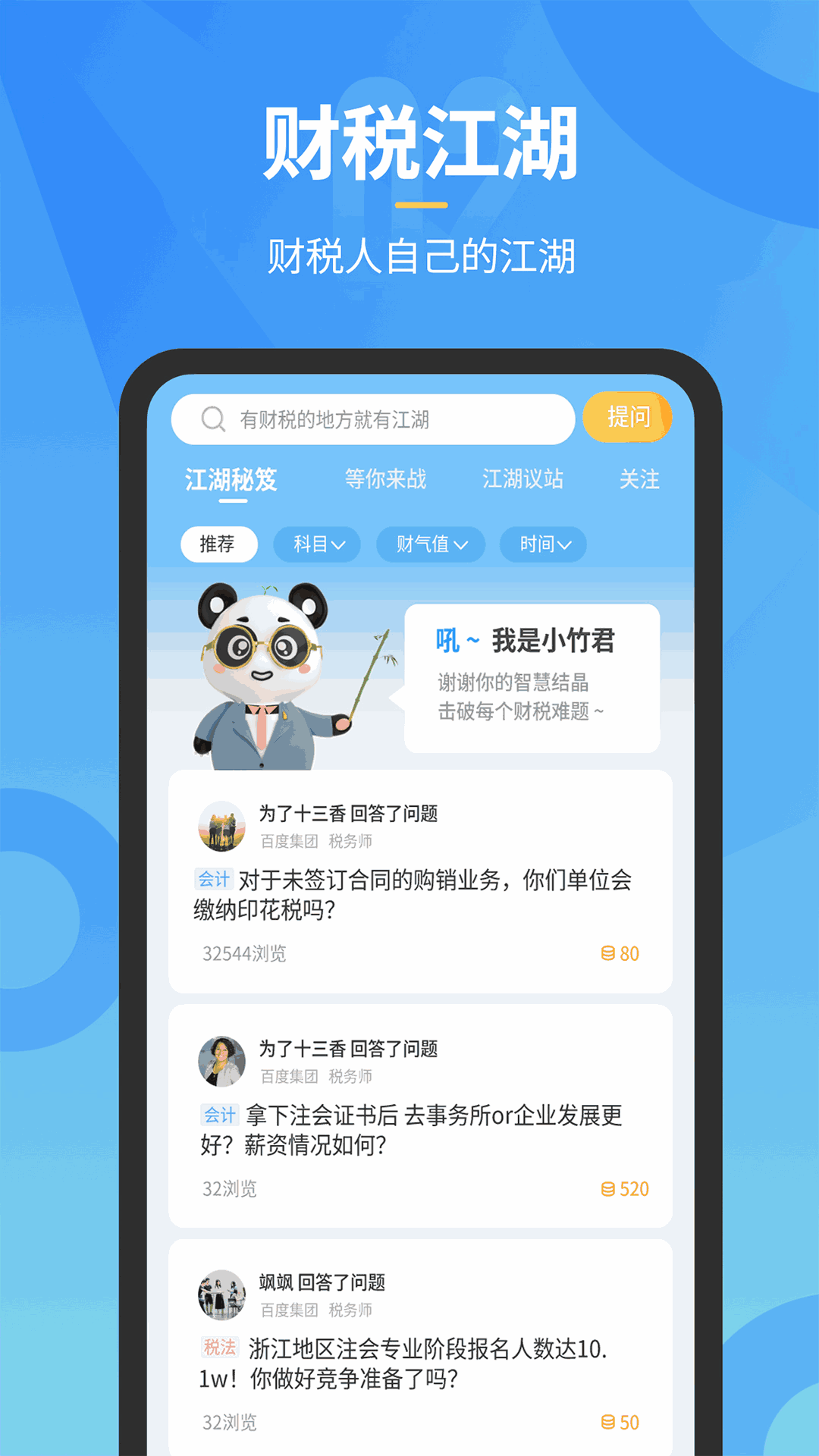 小竹财税