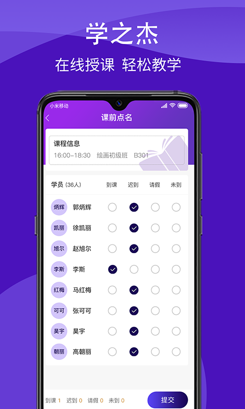 学之杰机构端