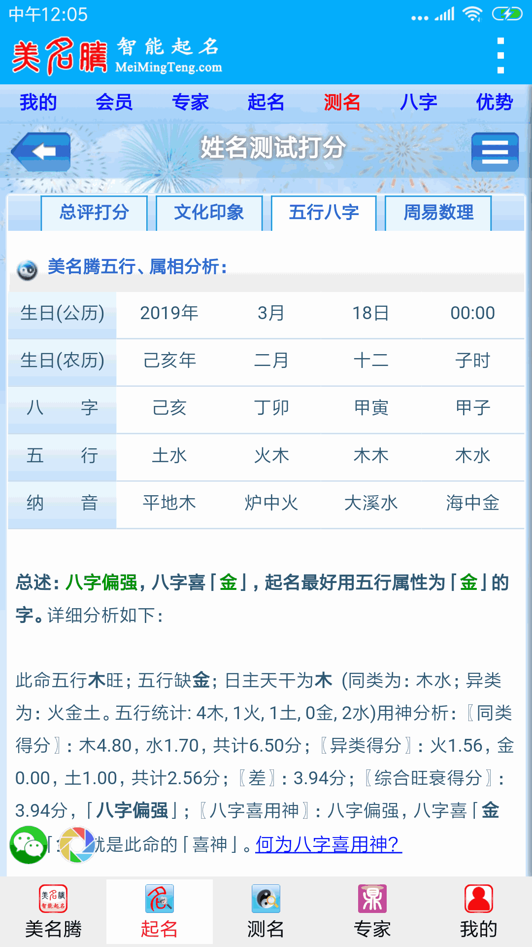 美名腾智能宝宝起名姓名测试