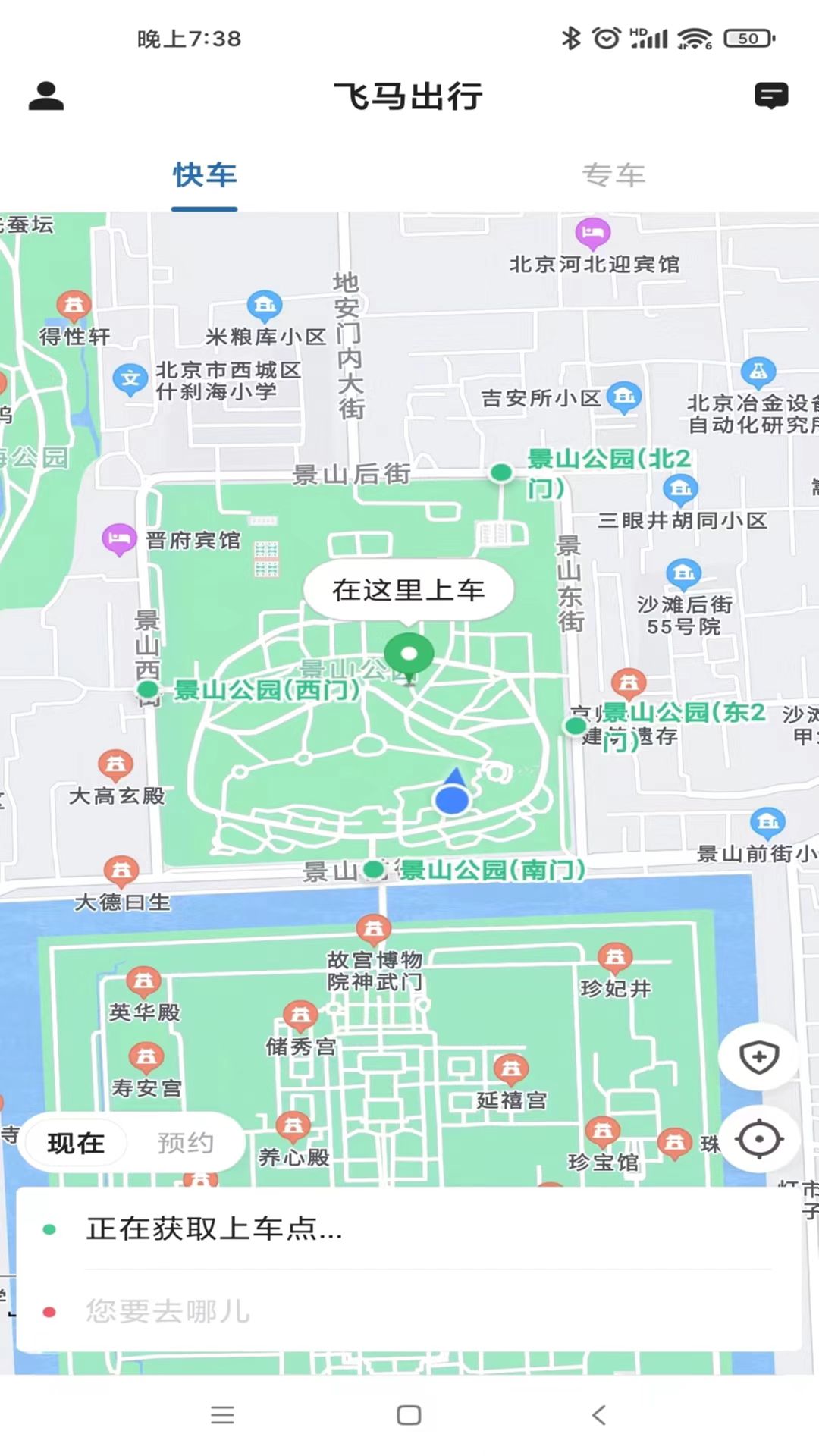 飞马出行