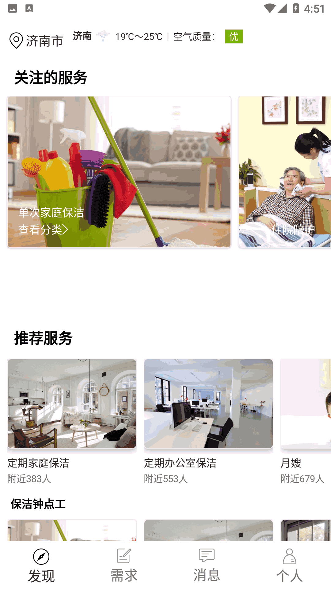 爸特乐管家
