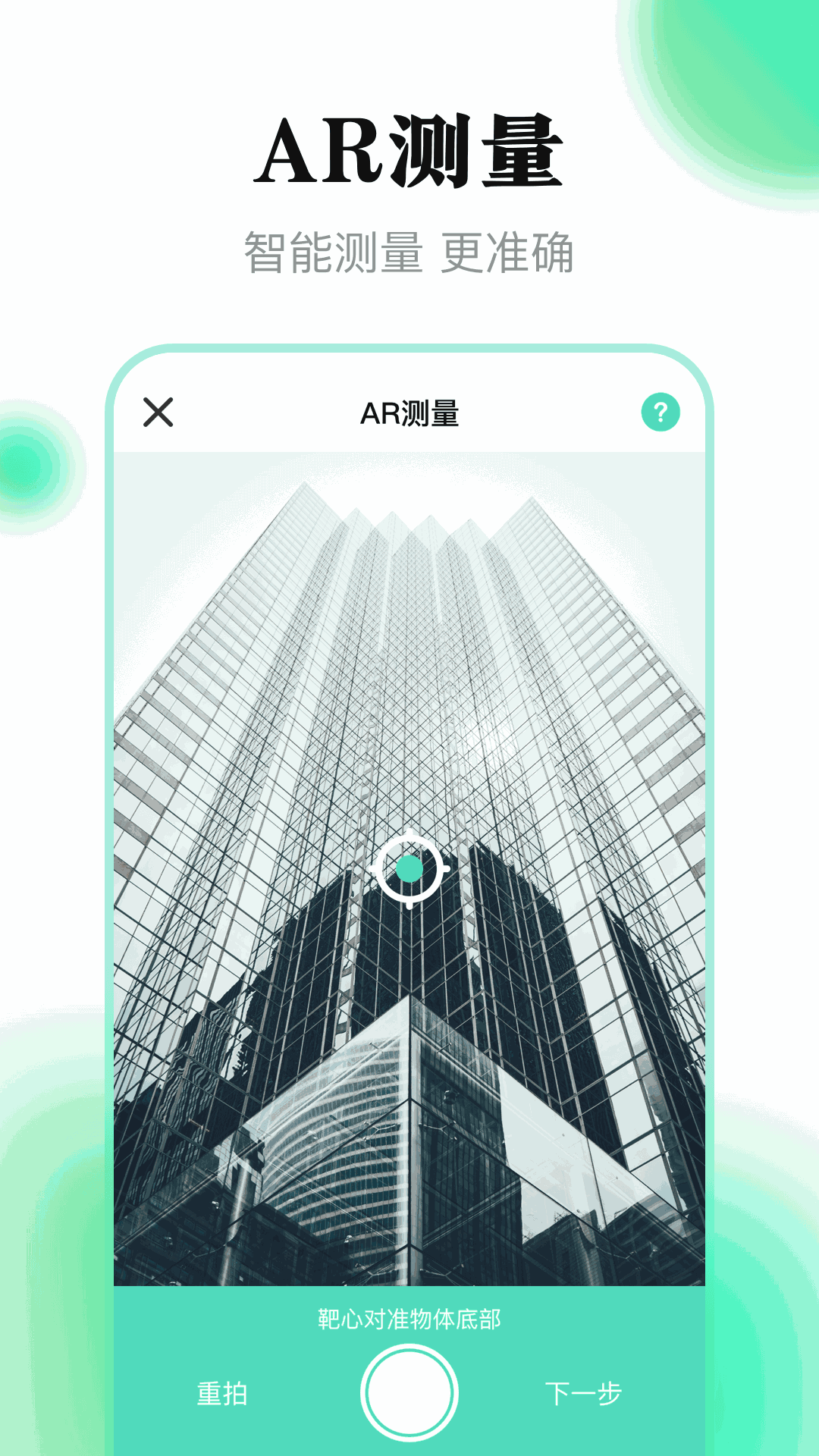 测量尺子