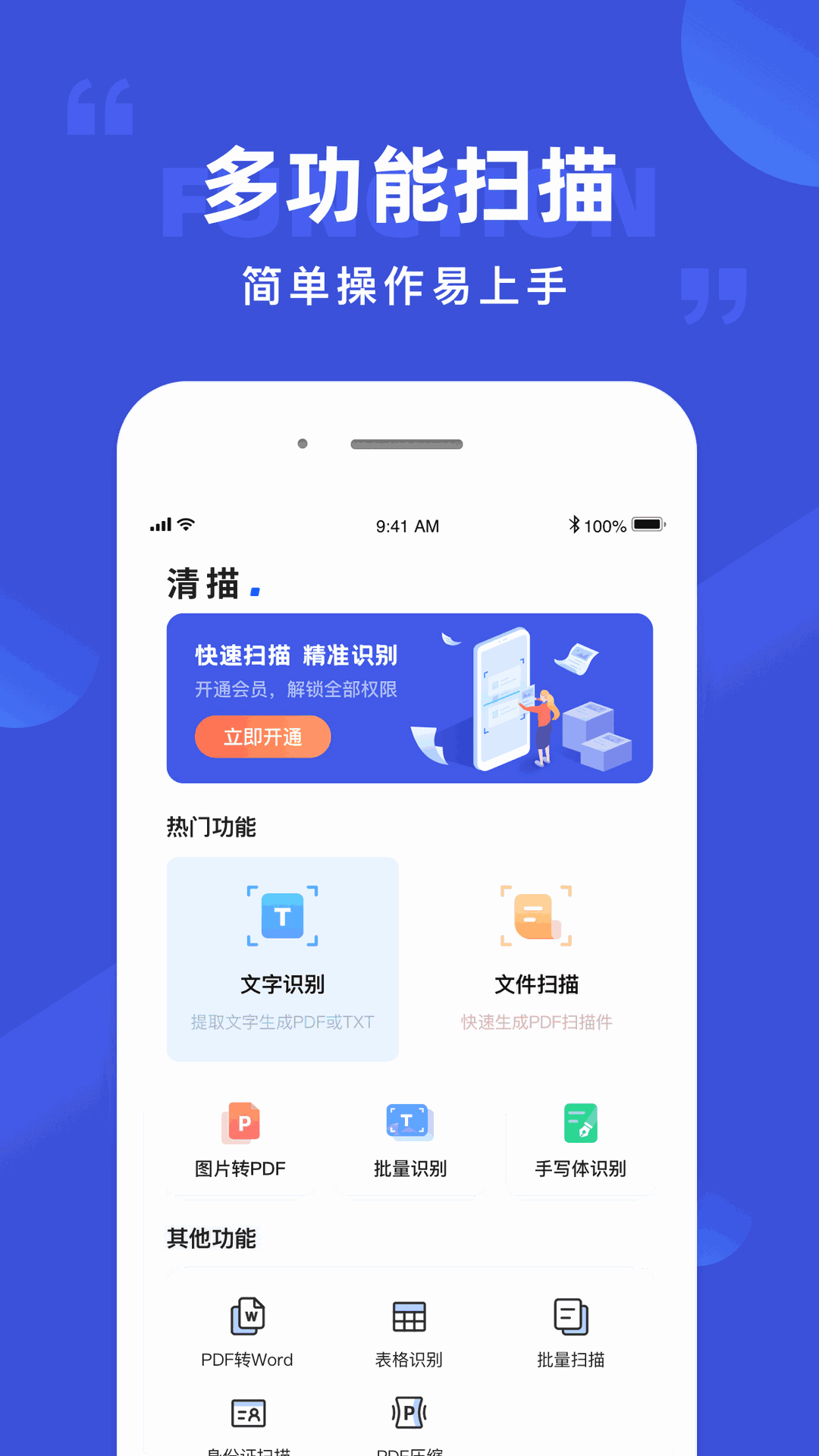 图片转文字