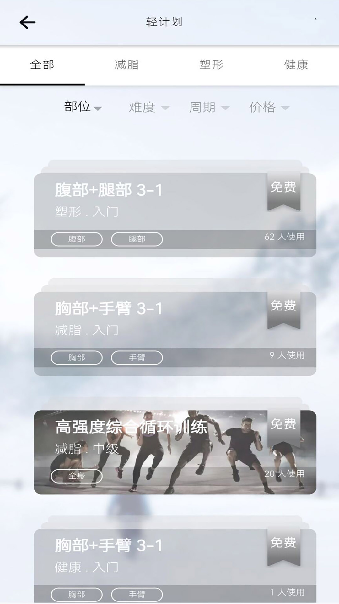 轻健身