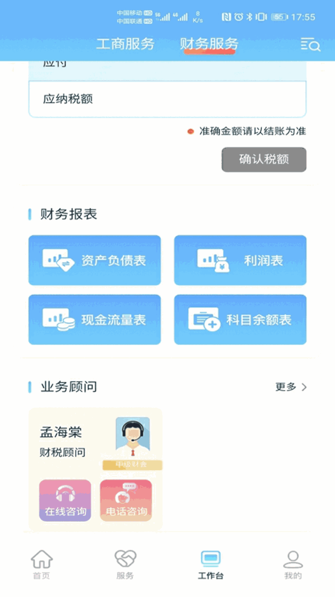 财税通