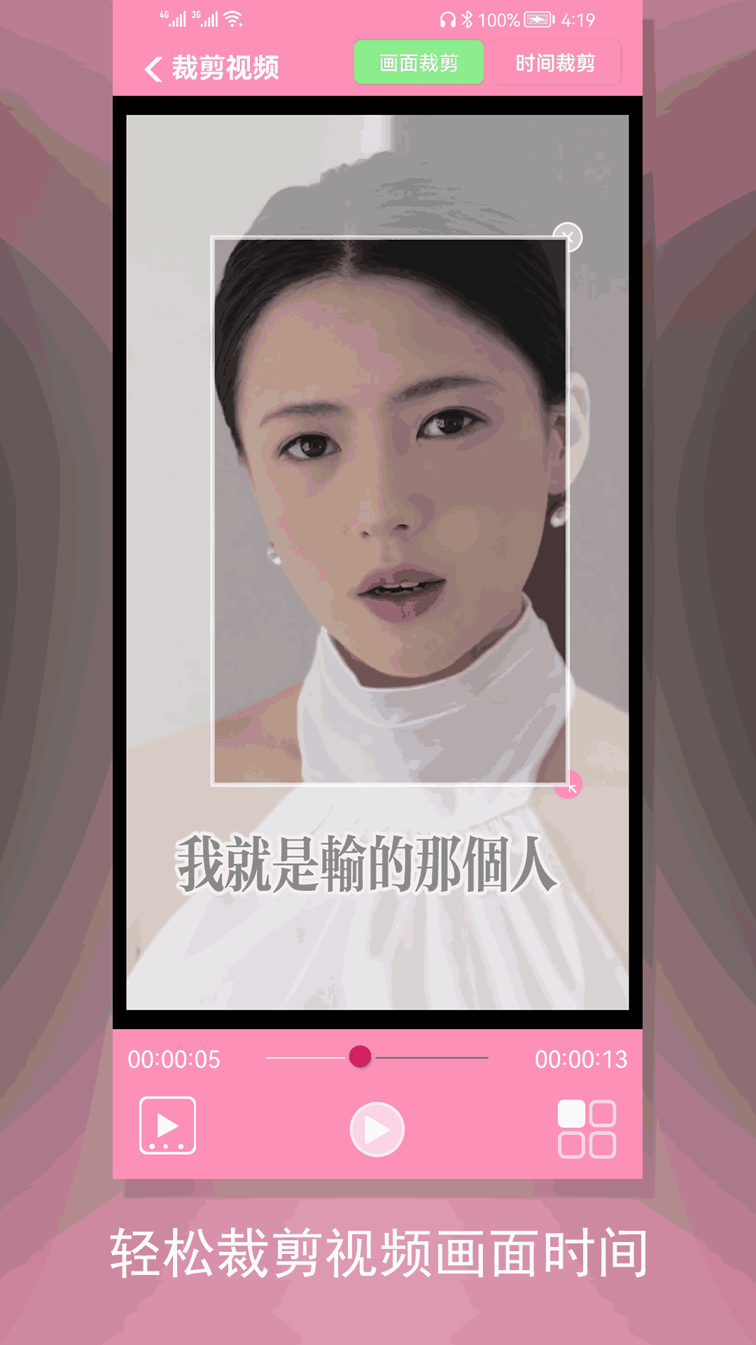裁剪切视频