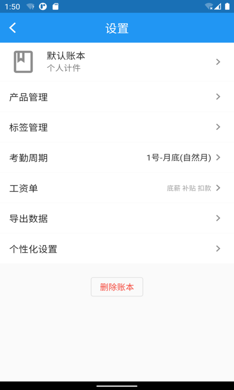 全能计件王