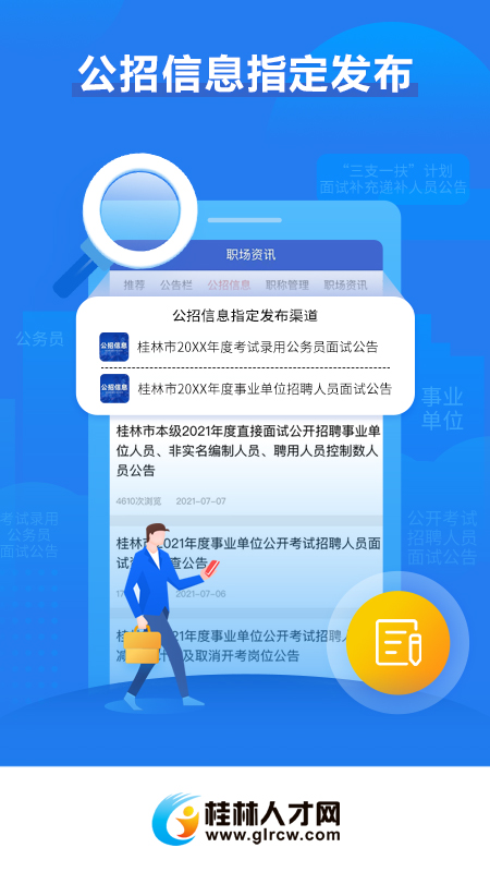 桂林人才网