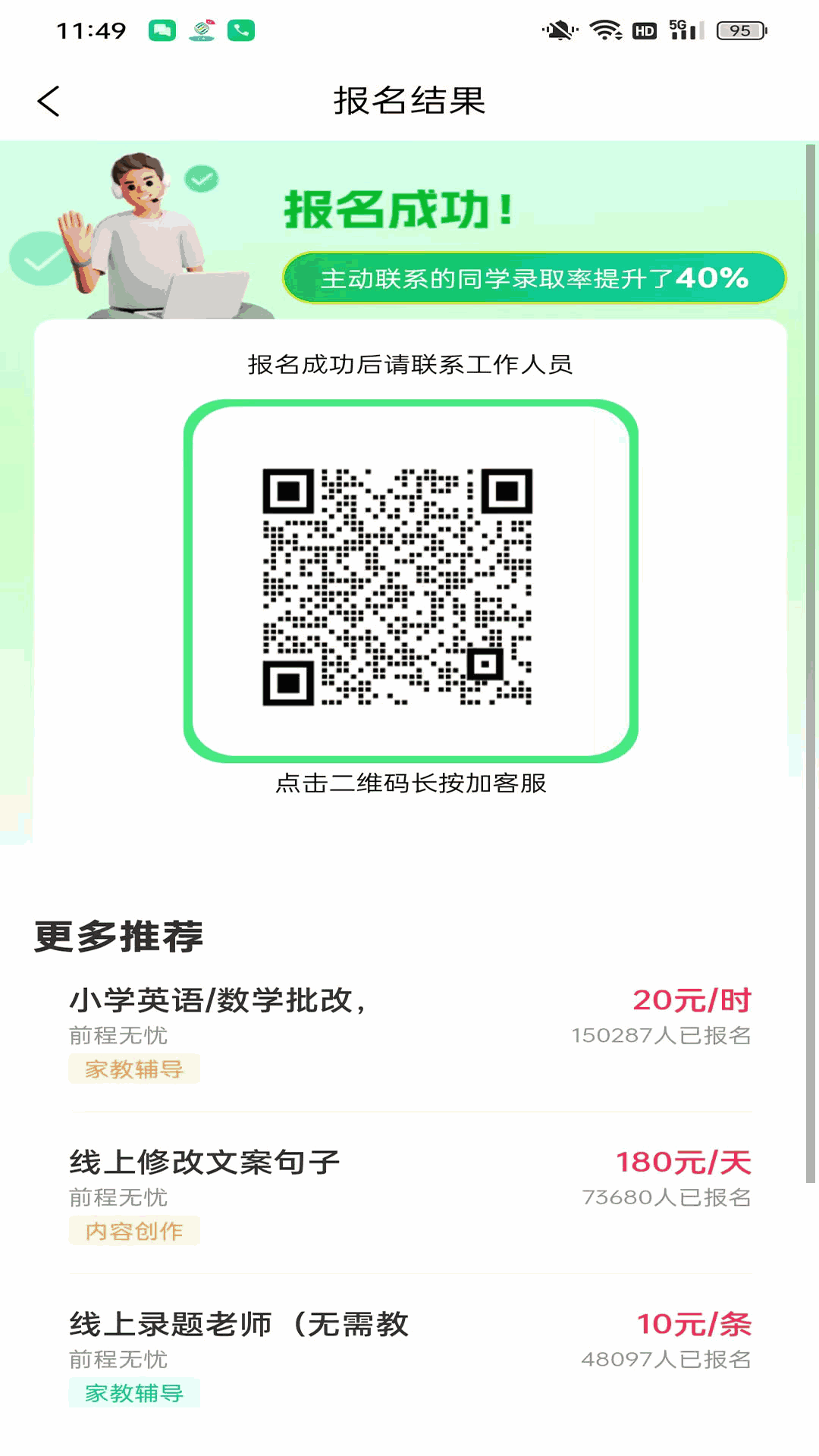 职小子