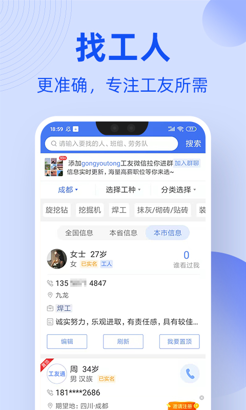 工友通