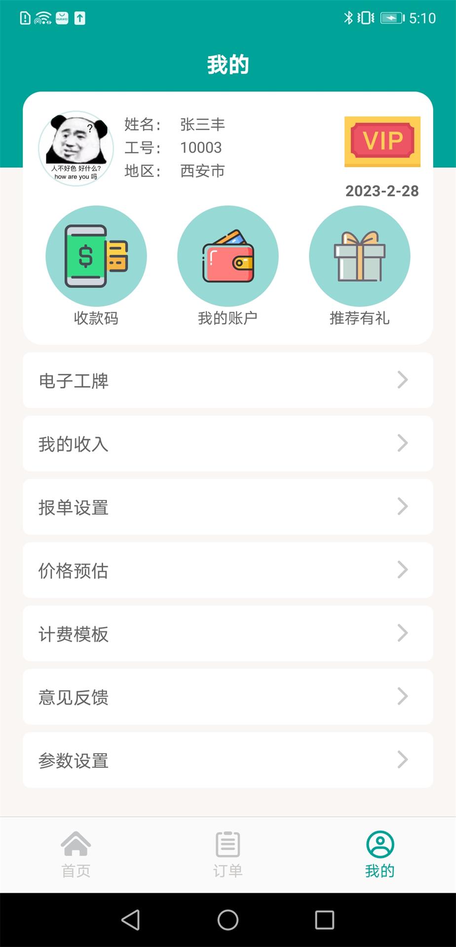 老司机出行